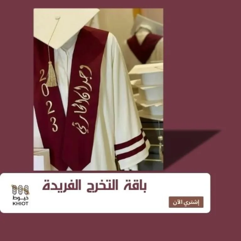 باقة التخرج الفريدة + متابعة 7 أيام