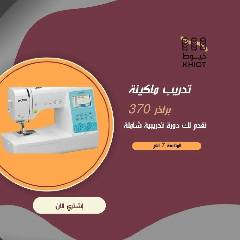 تدريب ماكينة براذر 370 + متابعه 7 أيام
