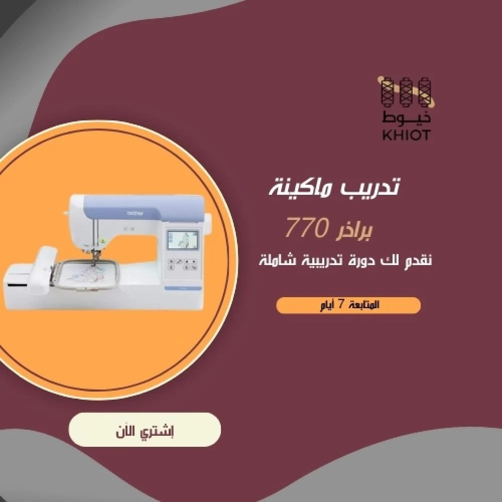 تدريب ماكينة براذر 770