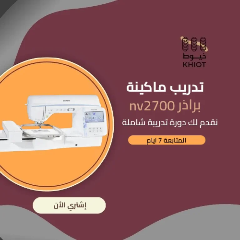 تدريب ماكينة براذر nv2700