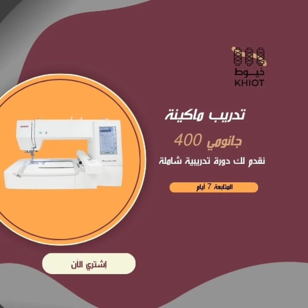 تدريب ماكينة جانومي 400
