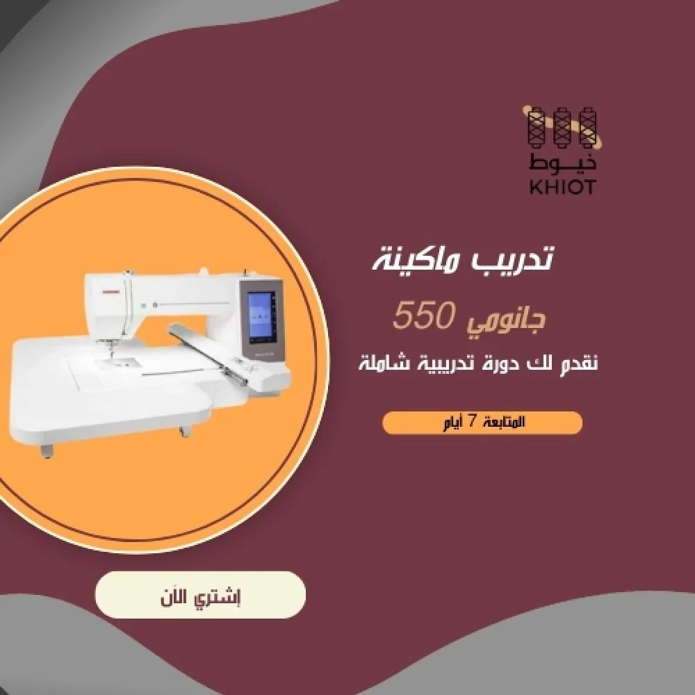 تدريب ماكينة جانومي 550