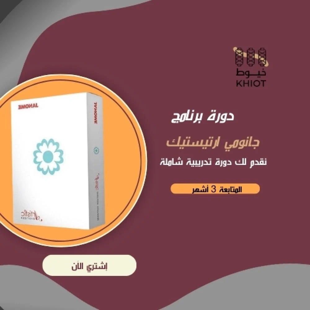 دورة برنامج ارتيستيك