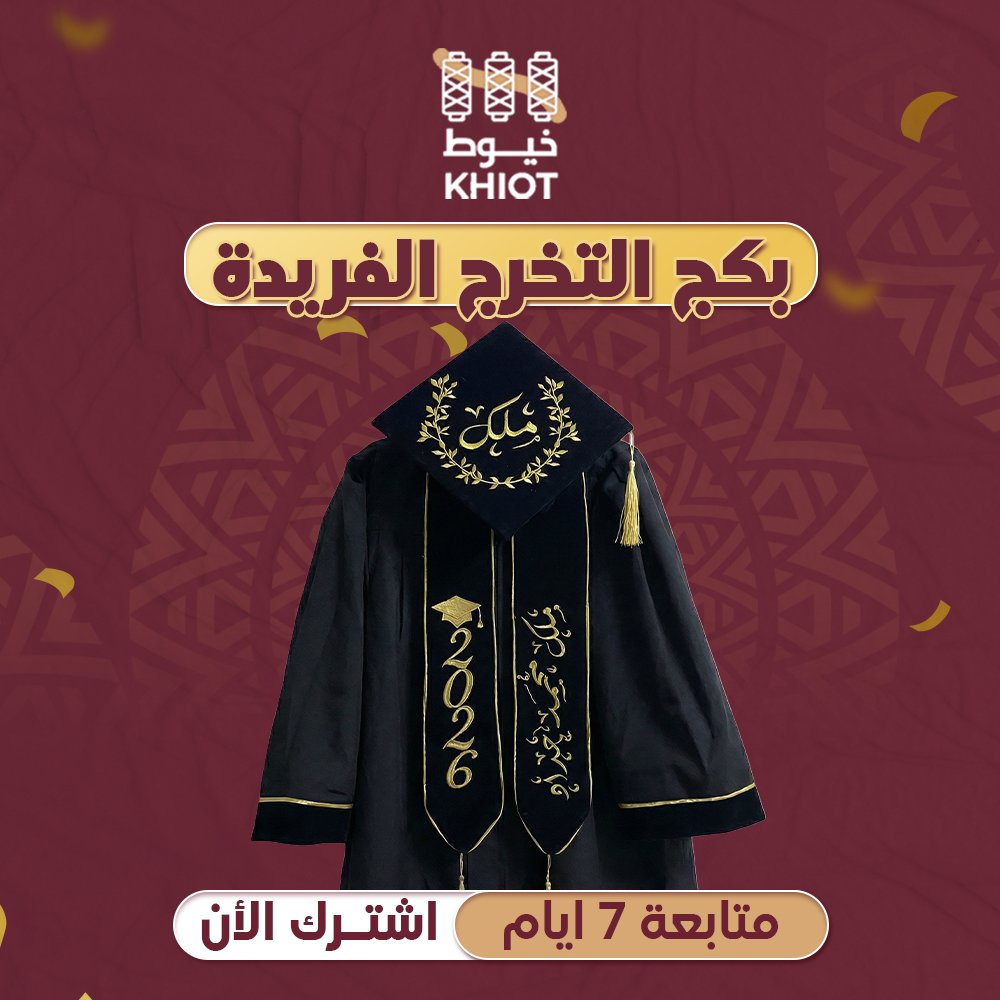 باقة التخرج الفريدة + متابعة 7 أيام