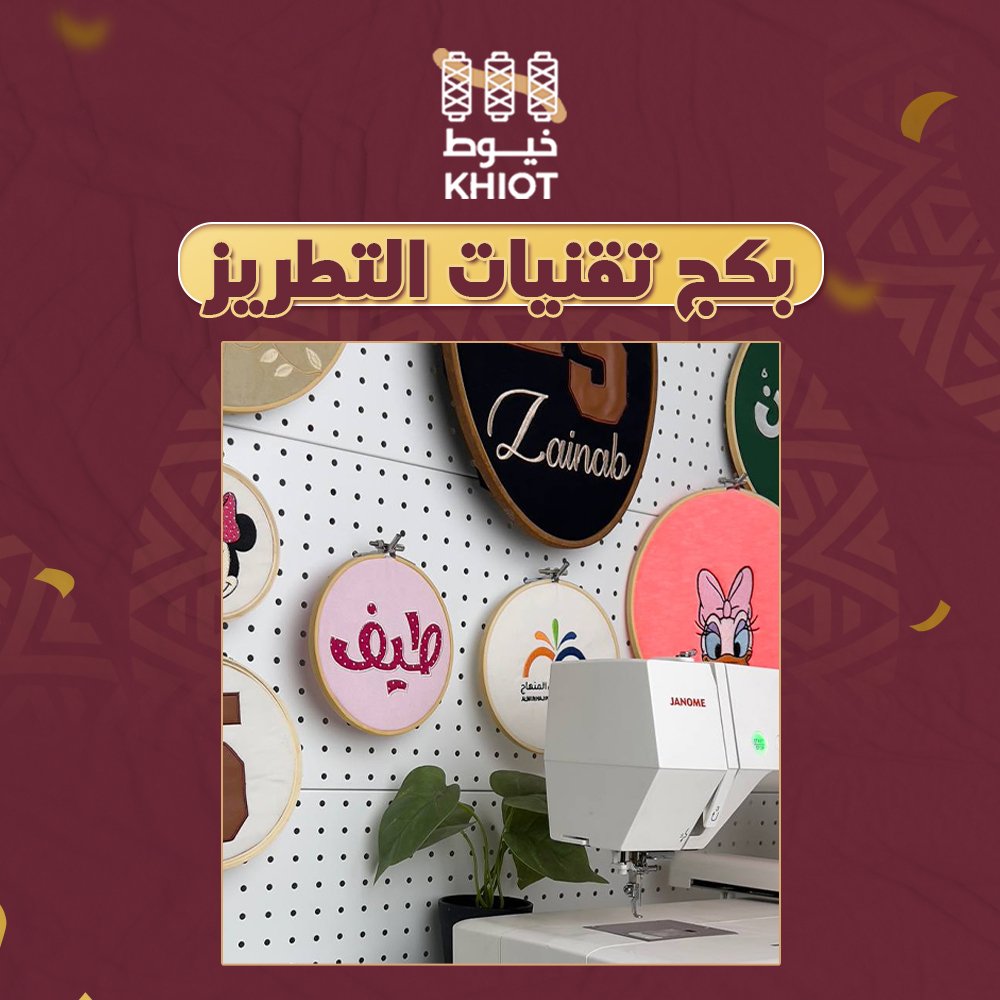 منهج تقنيات التطريز