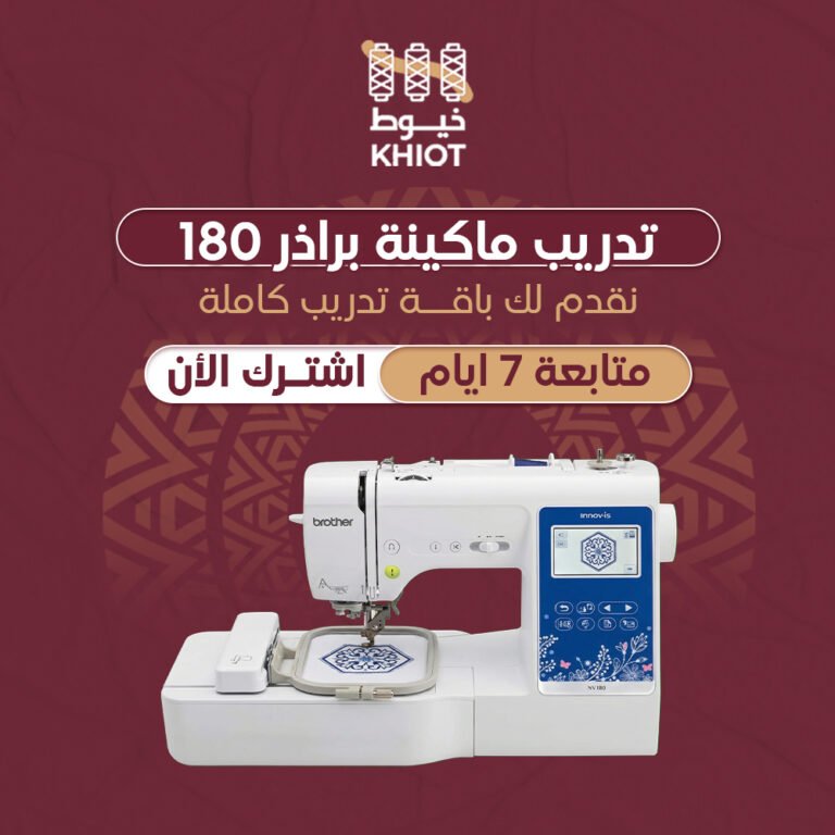تدريب ماكينة براذر 180+ متابعة 7 أيام