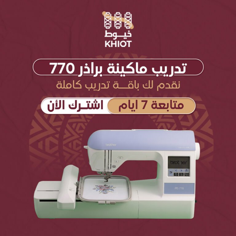 تدريب ماكينة براذر 770