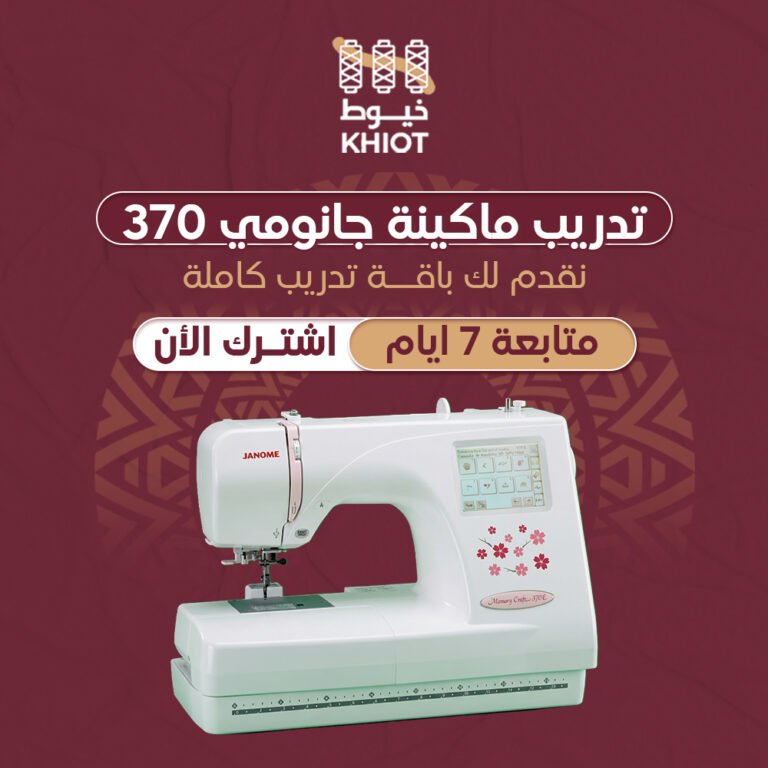 تدريب ماكينة جانومي 370