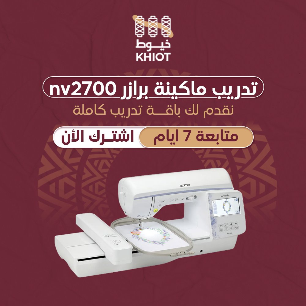 تدريب ماكينة براذر nv2700