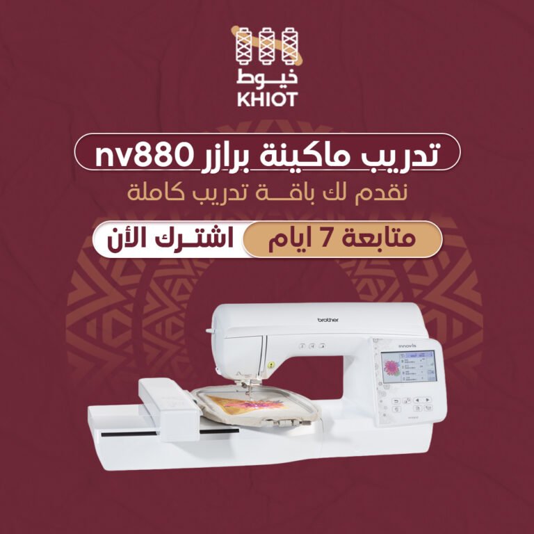 تدريب ماكينة براذر nv880