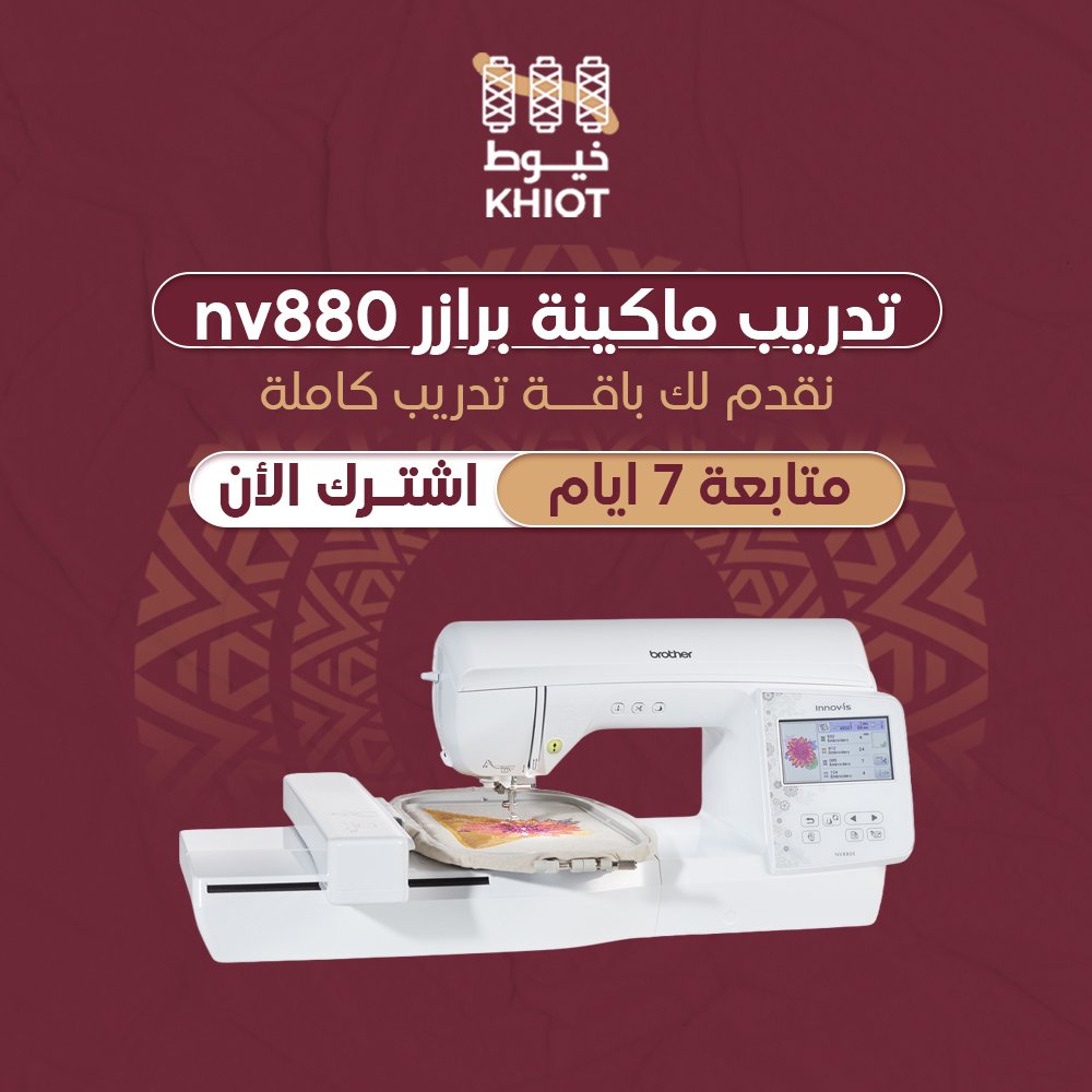 تدريب ماكينة براذر nv880