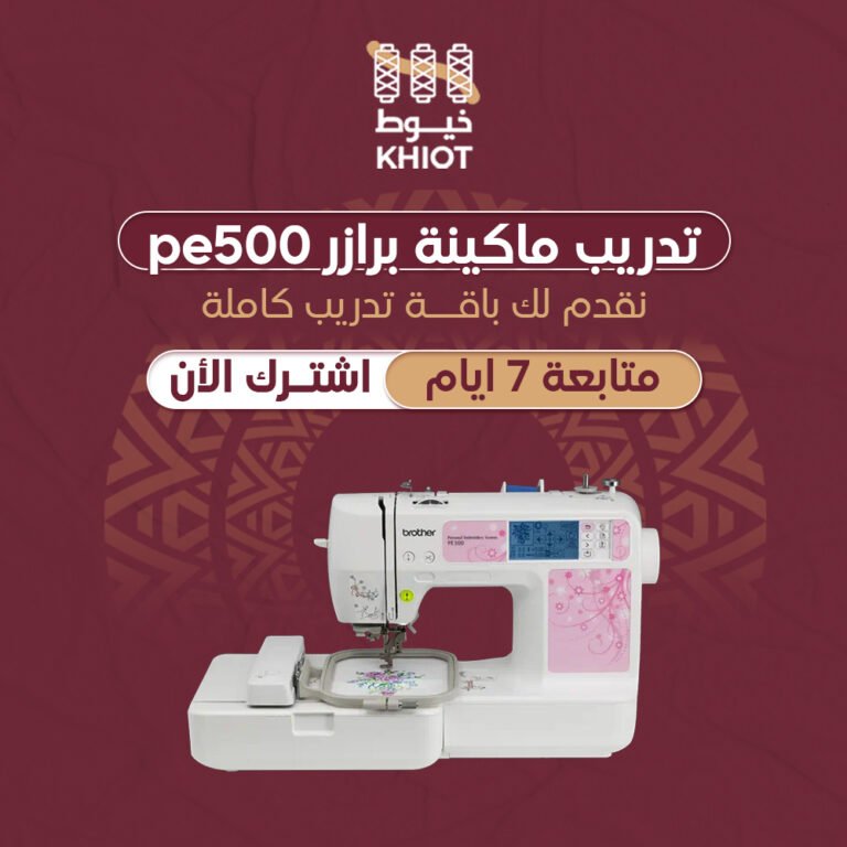 تدريب ماكينة براذر pe500